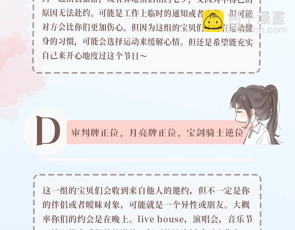 🍵白日梦我 第28期 一周恋爱占卜之七夕特辑 第7页