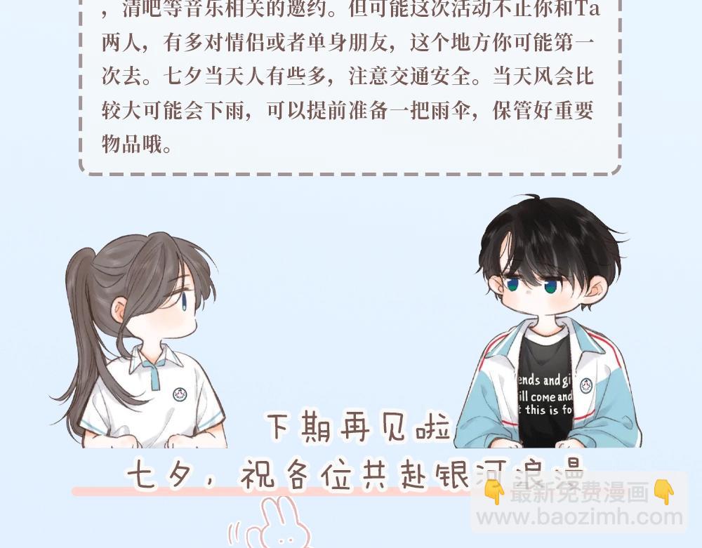 🍵白日梦我 第28期 一周恋爱占卜之七夕特辑 第8页