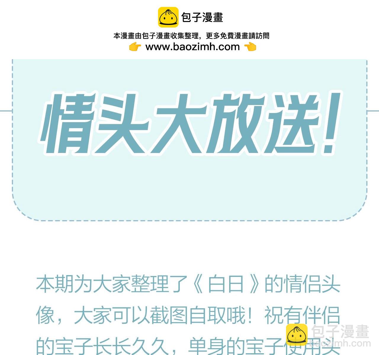 🍵白日梦我 第29期 情侣头像大放送 第2页