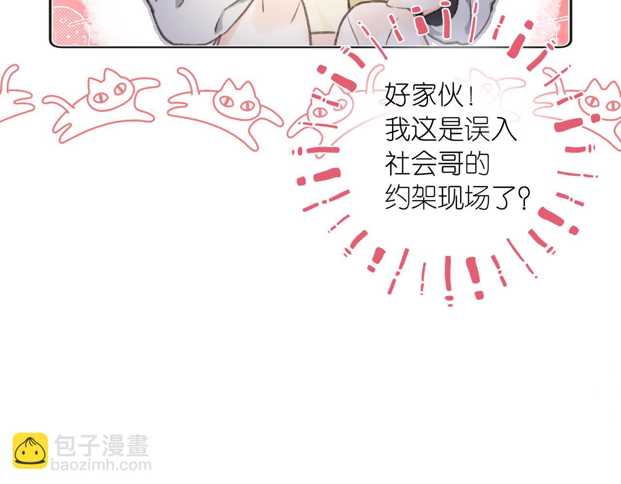 🍵白日梦我 第4话 误入群架现场?! 第15页