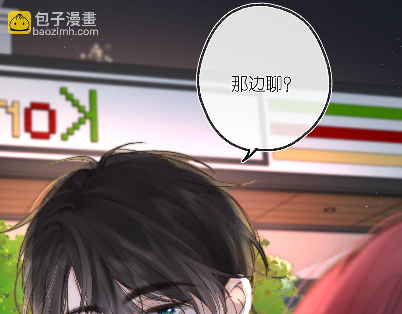 🍵白日梦我 第4话 误入群架现场?! 第25页