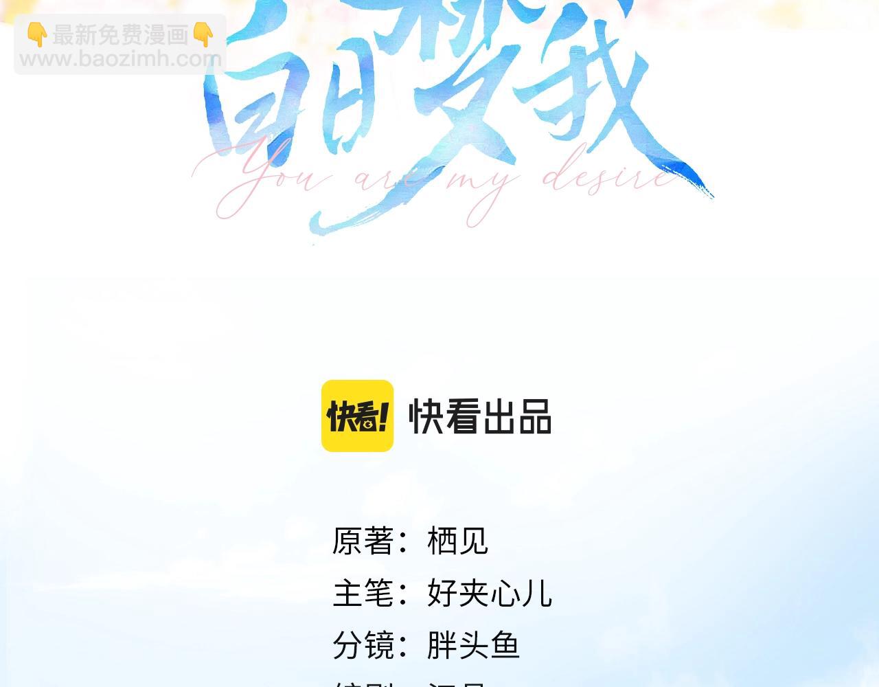 🍵白日梦我 第4话 误入群架现场?! 第3页