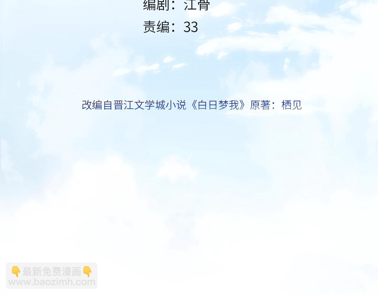 🍵白日梦我 第4话 误入群架现场?! 第4页