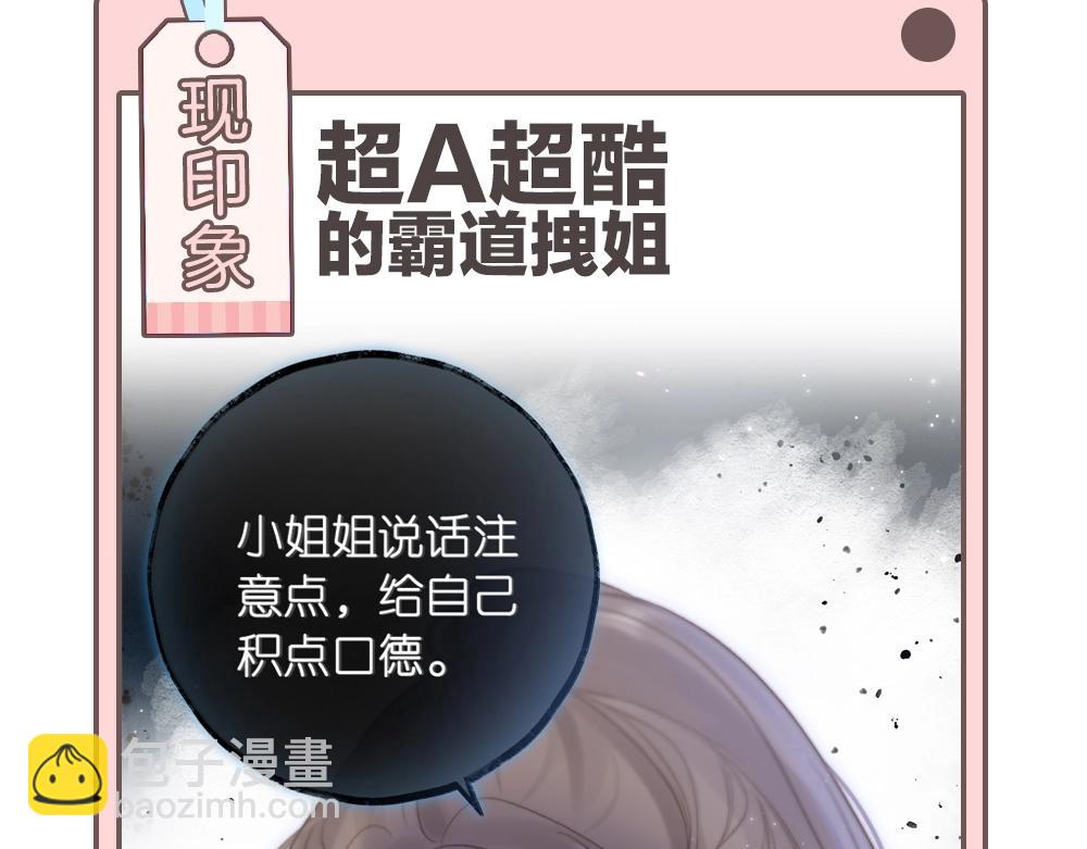 🍵白日梦我 第33期 角色初印象现印象 第16页