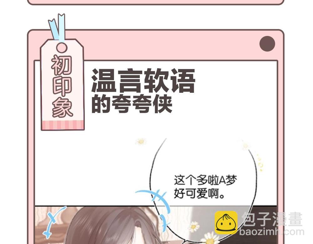🍵白日梦我 第33期 角色初印象现印象 第19页