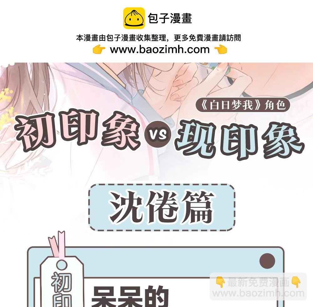 🍵白日梦我 第33期 角色初印象现印象 第2页