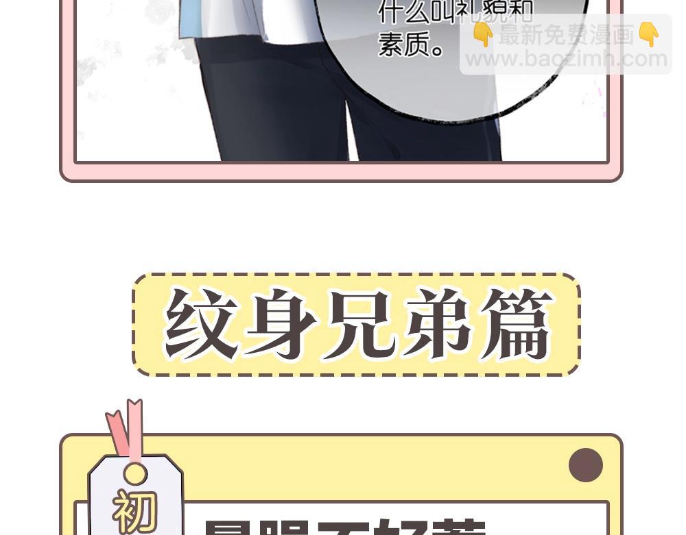 🍵白日梦我 第33期 角色初印象现印象 第23页