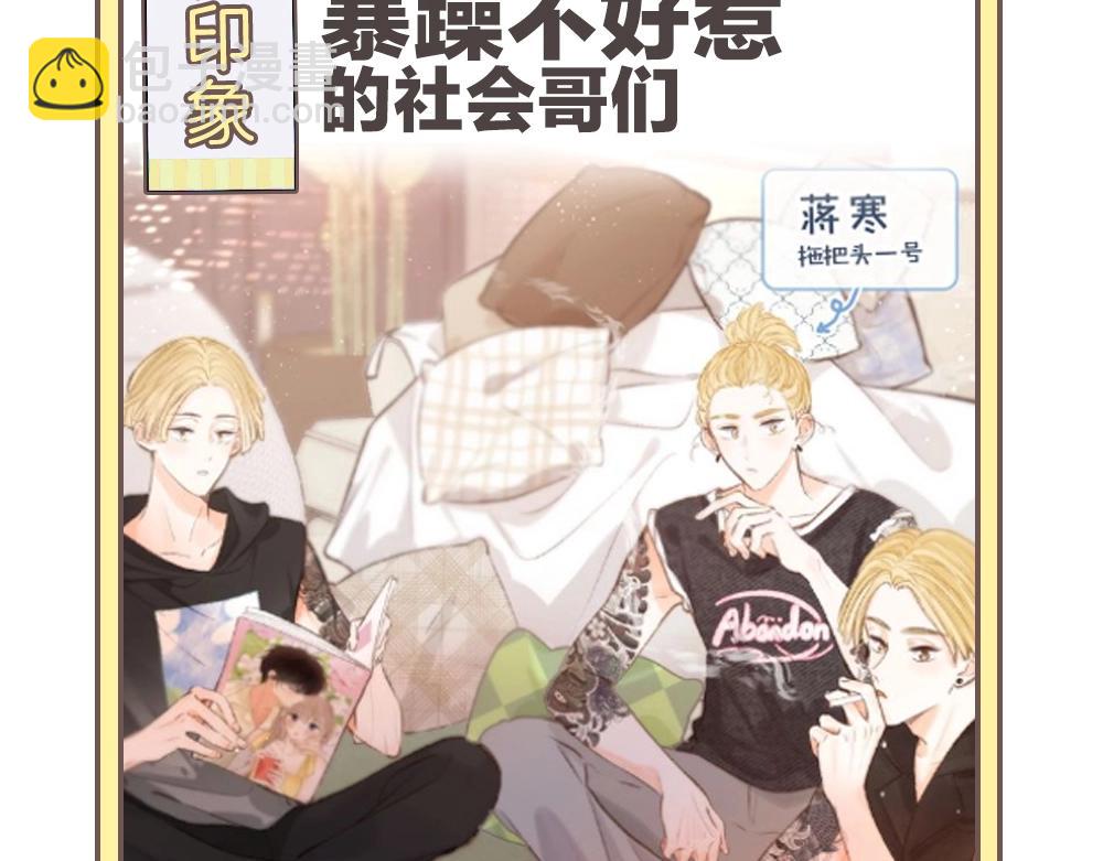 🍵白日梦我 第33期 角色初印象现印象 第24页