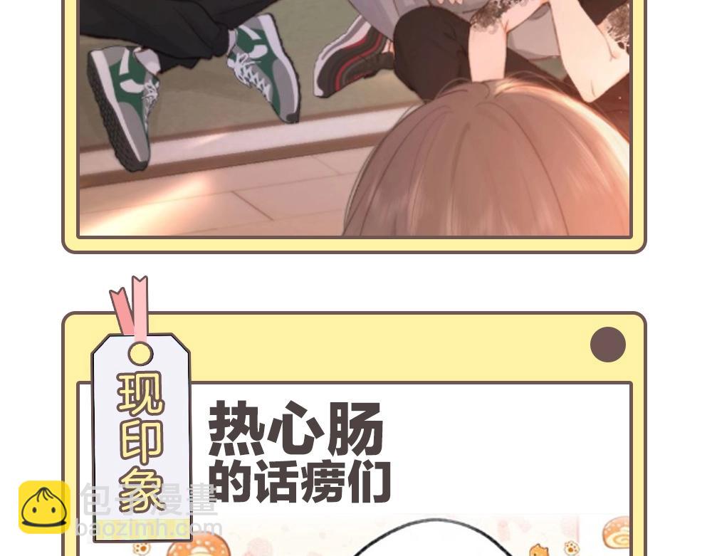 🍵白日梦我 第33期 角色初印象现印象 第25页