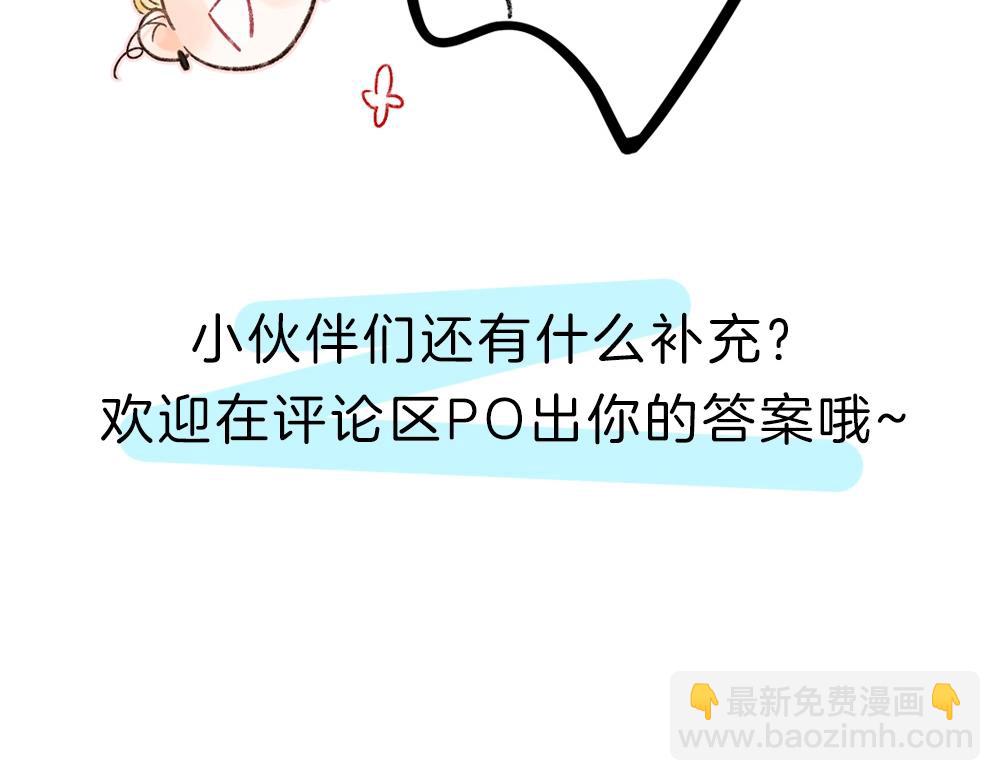 🍵白日梦我 第33期 角色初印象现印象 第30页