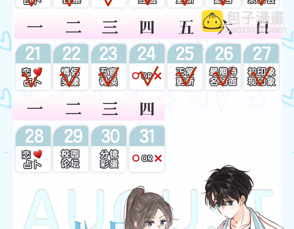 🍵白日梦我 第33期 角色初印象现印象 第34页
