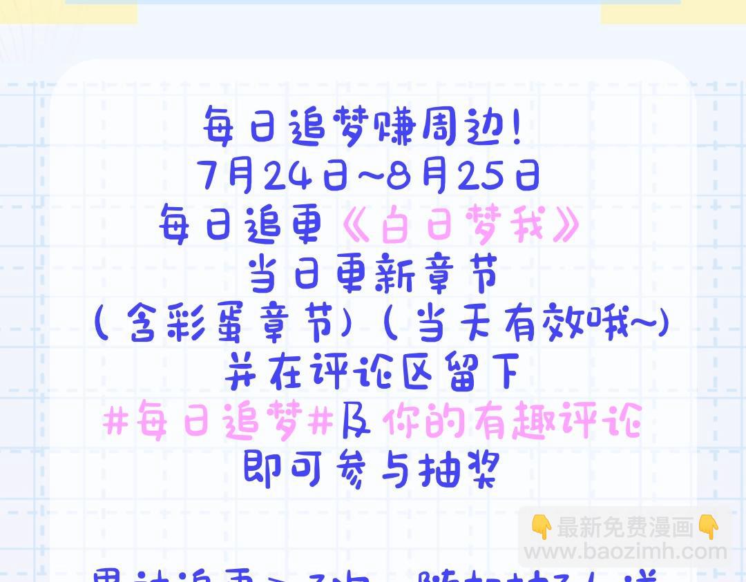 🍵白日梦我 第33期 角色初印象现印象 第37页