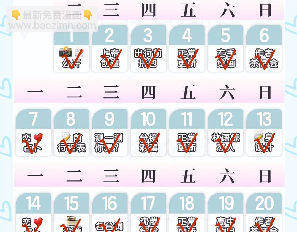 🍵白日梦我 第35期 校园论坛吃瓜2.0（日更中） 第19页