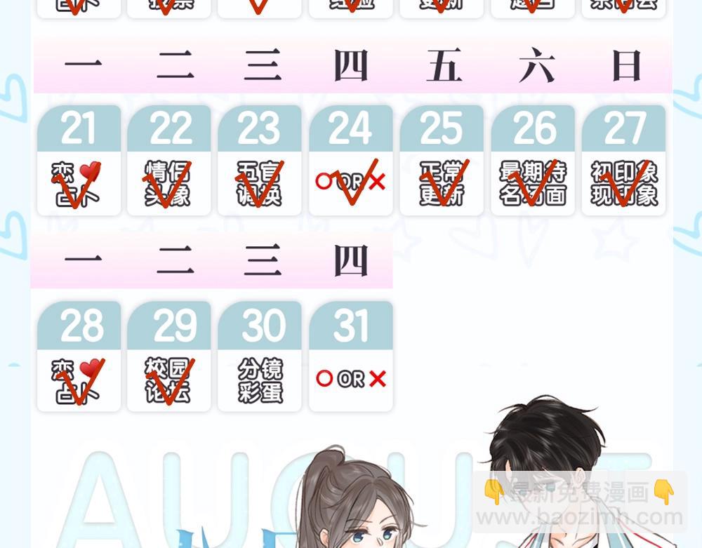 🍵白日梦我 第35期 校园论坛吃瓜2.0（日更中） 第20页