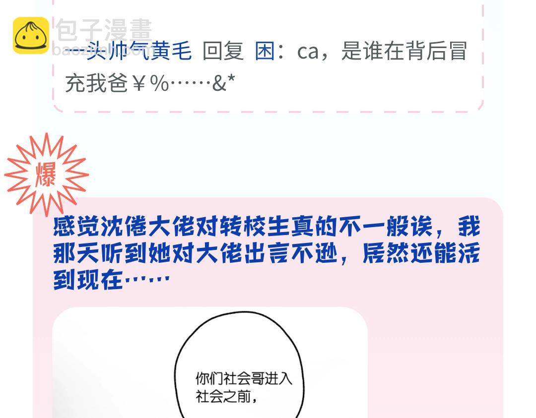 🍵白日梦我 第35期 校园论坛吃瓜2.0（日更中） 第8页