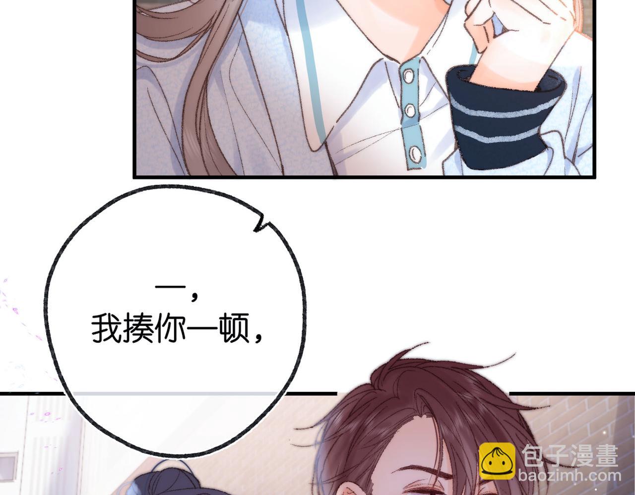 🍵白日梦我 第18话 我喜欢别人叫我爸爸～ 第10页