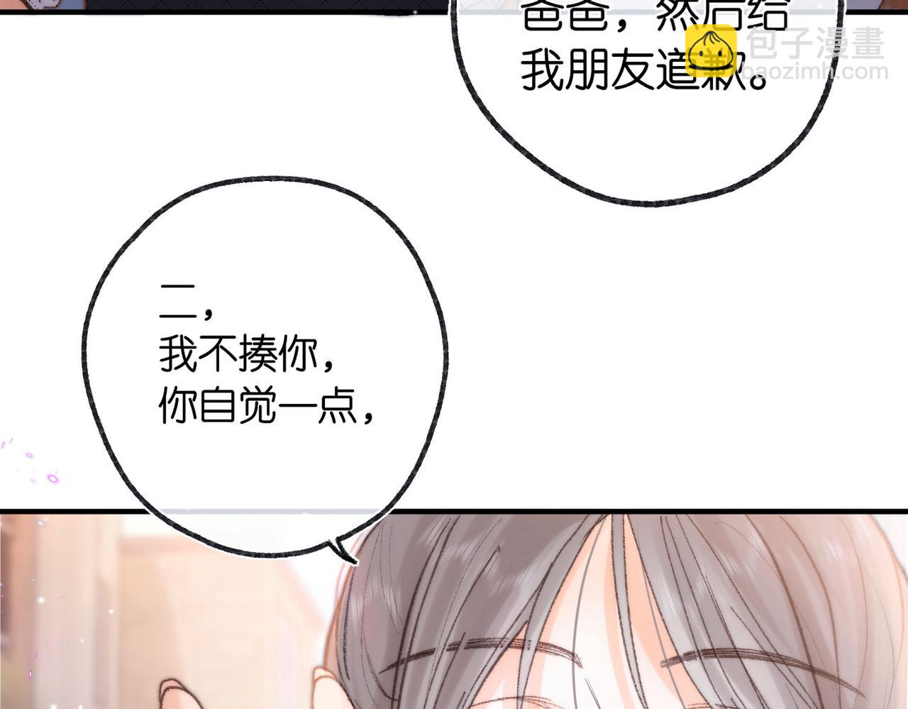 🍵白日梦我 第18话 我喜欢别人叫我爸爸～ 第12页