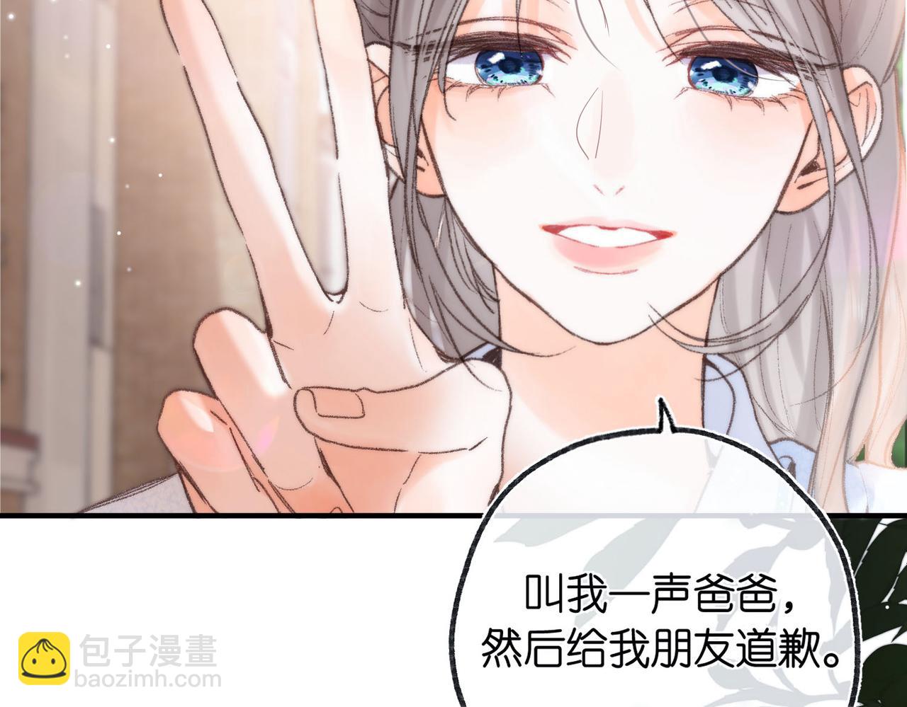 🍵白日梦我 第18话 我喜欢别人叫我爸爸～ 第13页