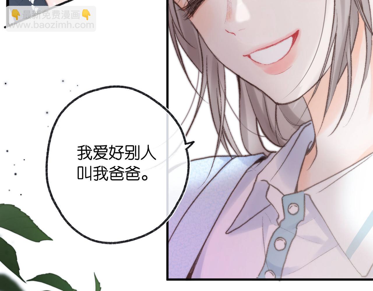 🍵白日梦我 第18话 我喜欢别人叫我爸爸～ 第16页