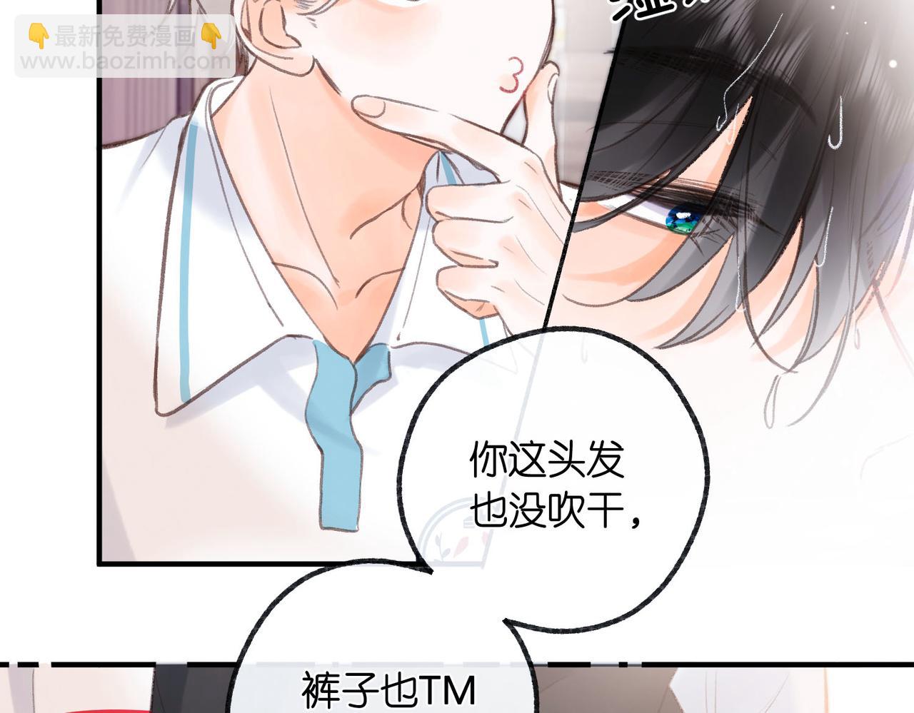 🍵白日梦我 第18话 我喜欢别人叫我爸爸～ 第47页