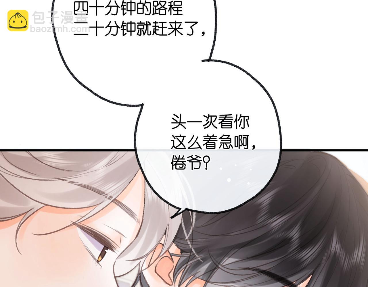 🍵白日梦我 第18话 我喜欢别人叫我爸爸～ 第49页