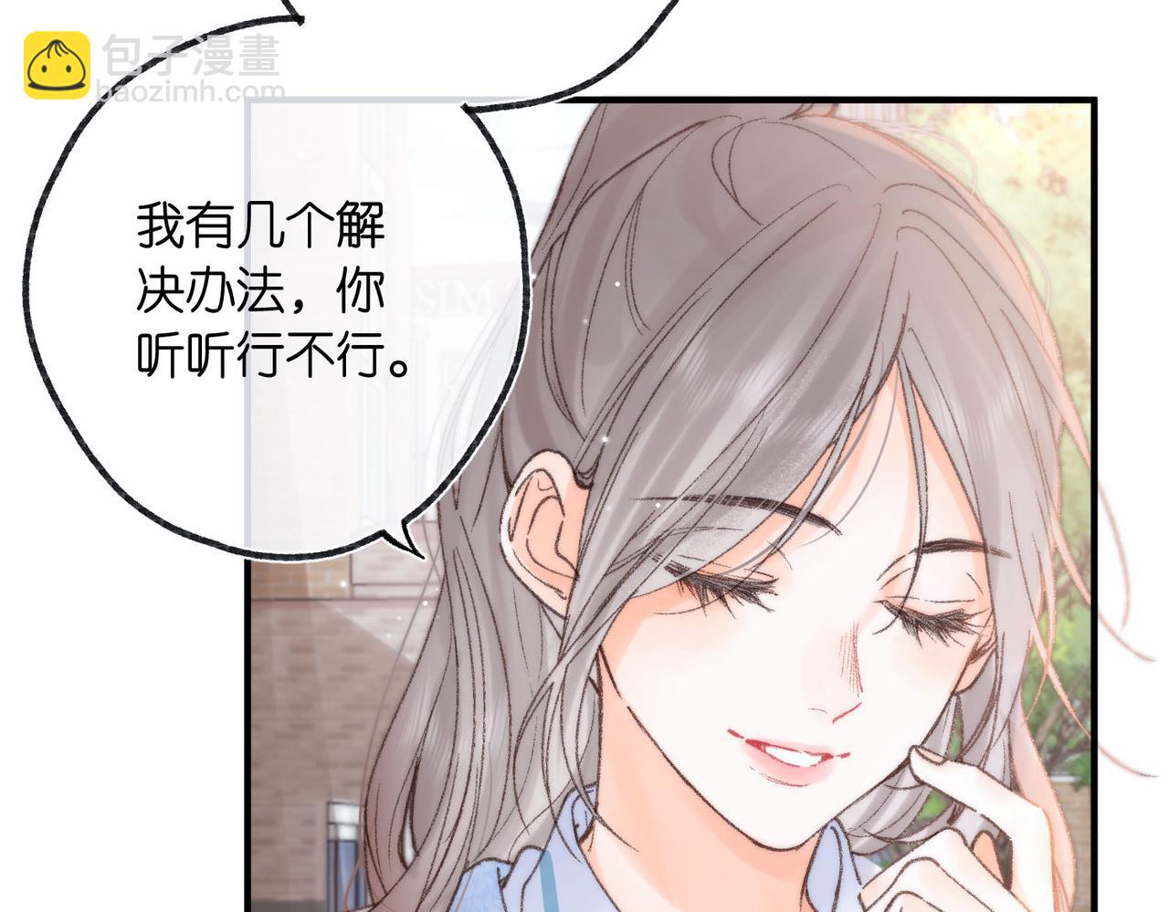 🍵白日梦我 第18话 我喜欢别人叫我爸爸～ 第9页