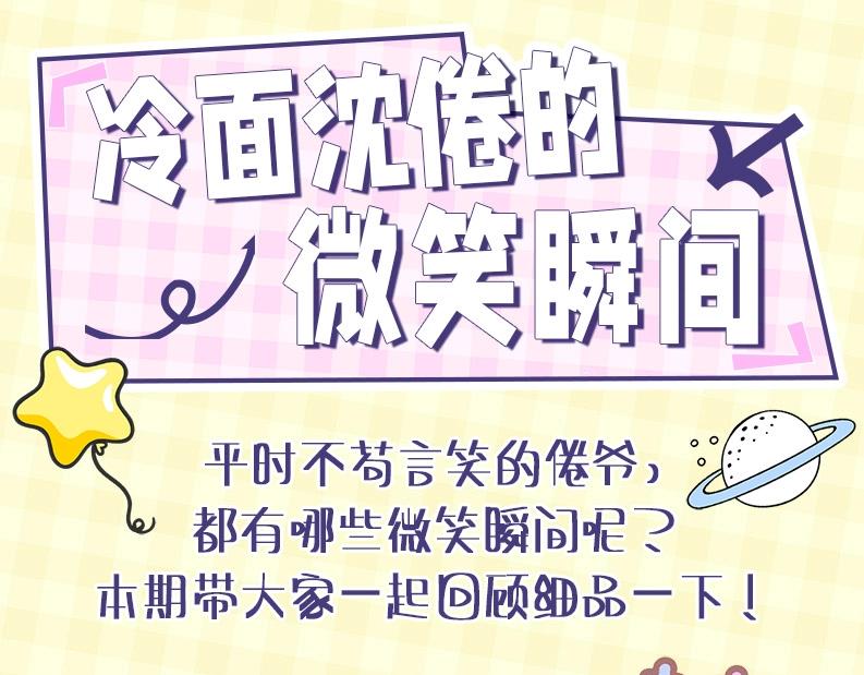 🍵白日梦我 第43期 沈倦微笑瞬间 第1页