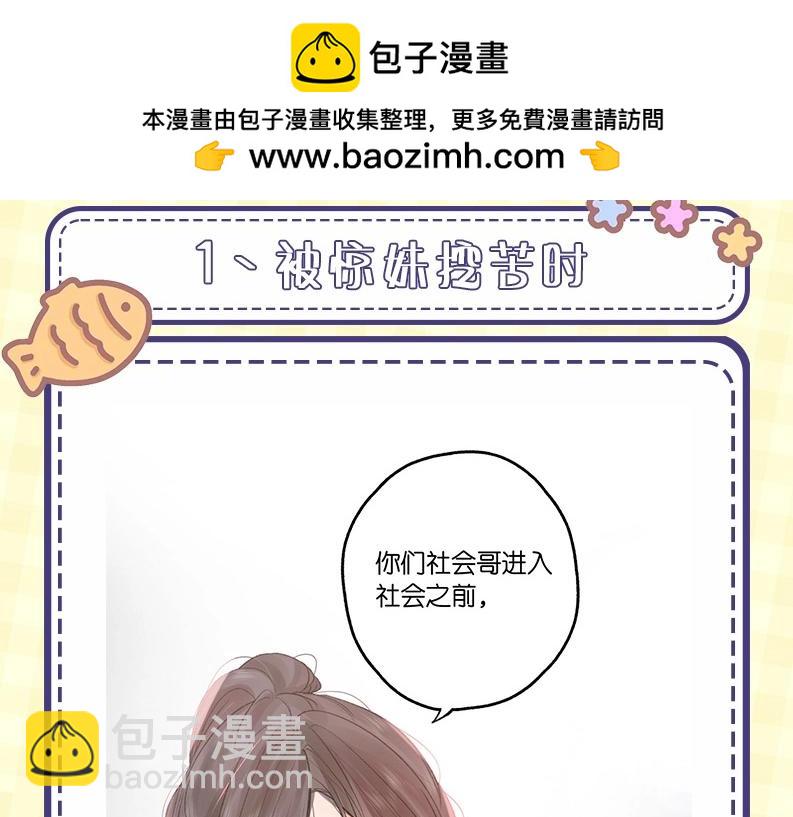 🍵白日梦我 第43期 沈倦微笑瞬间 第2页