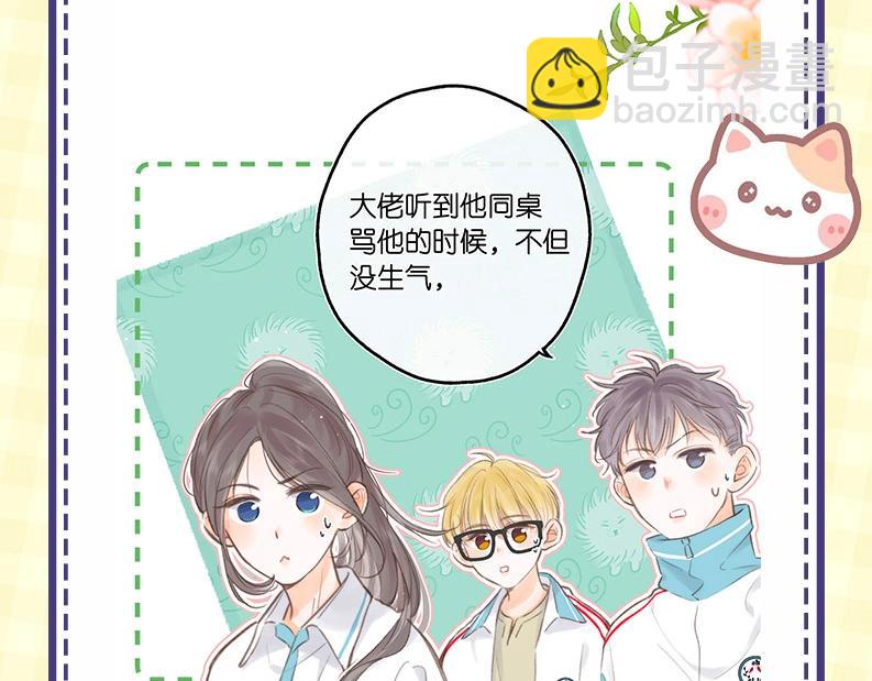 🍵白日梦我 第43期 沈倦微笑瞬间 第6页