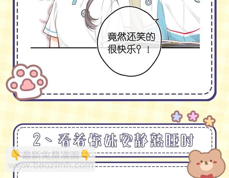🍵白日梦我 第43期 沈倦微笑瞬间 第7页