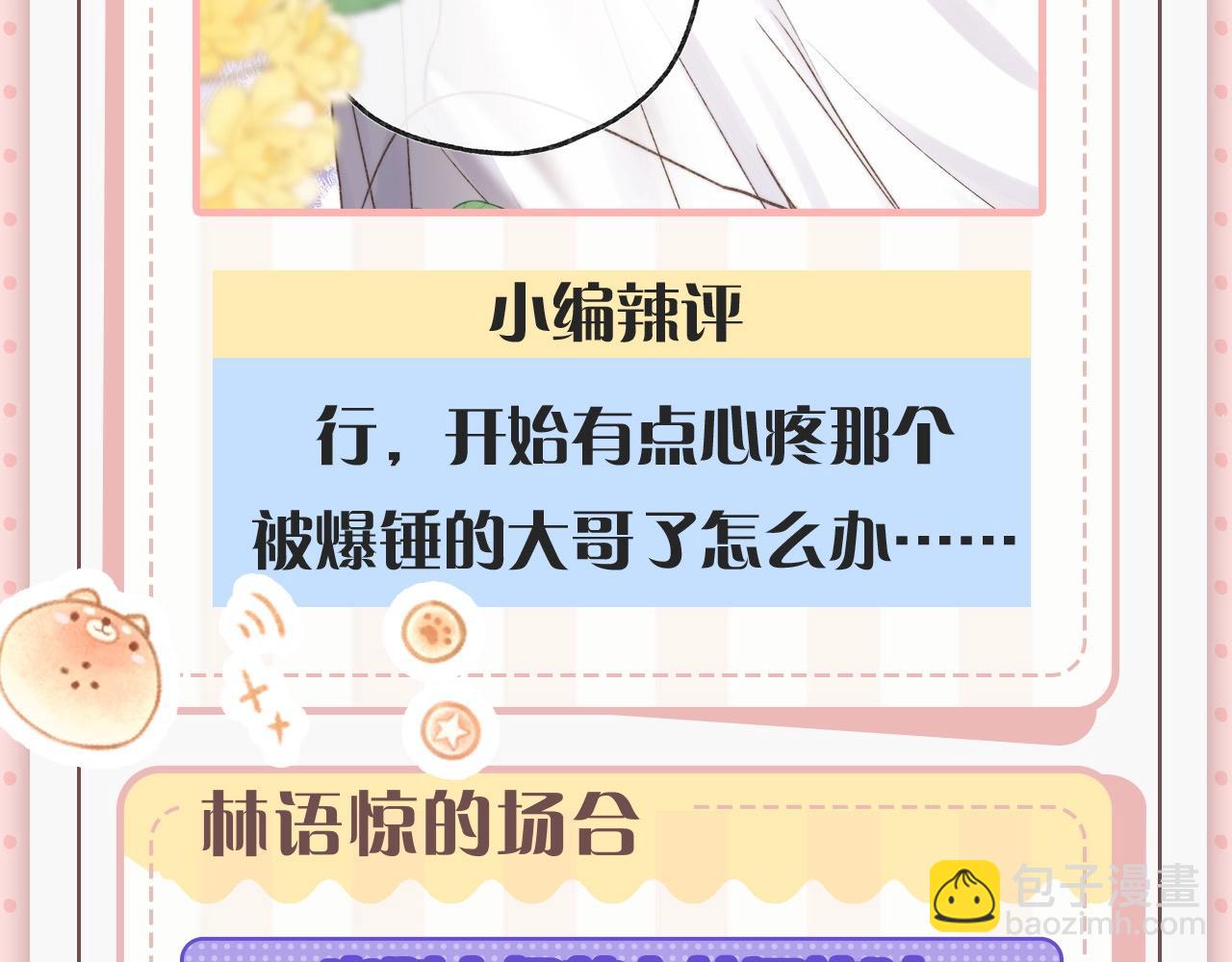 🍵白日梦我 第45期 沈倦林语惊的双标时刻 第11页