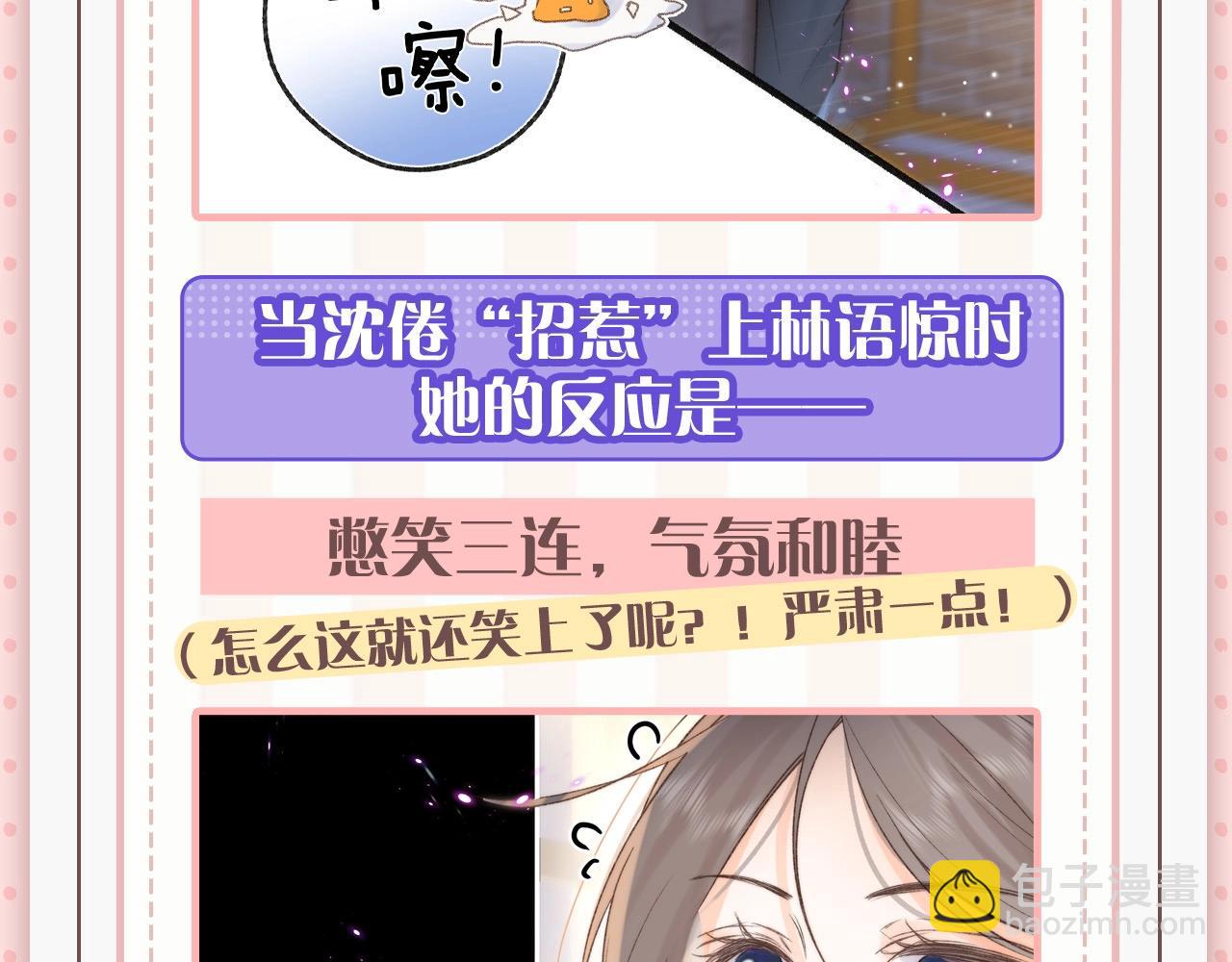 🍵白日梦我 第45期 沈倦林语惊的双标时刻 第16页