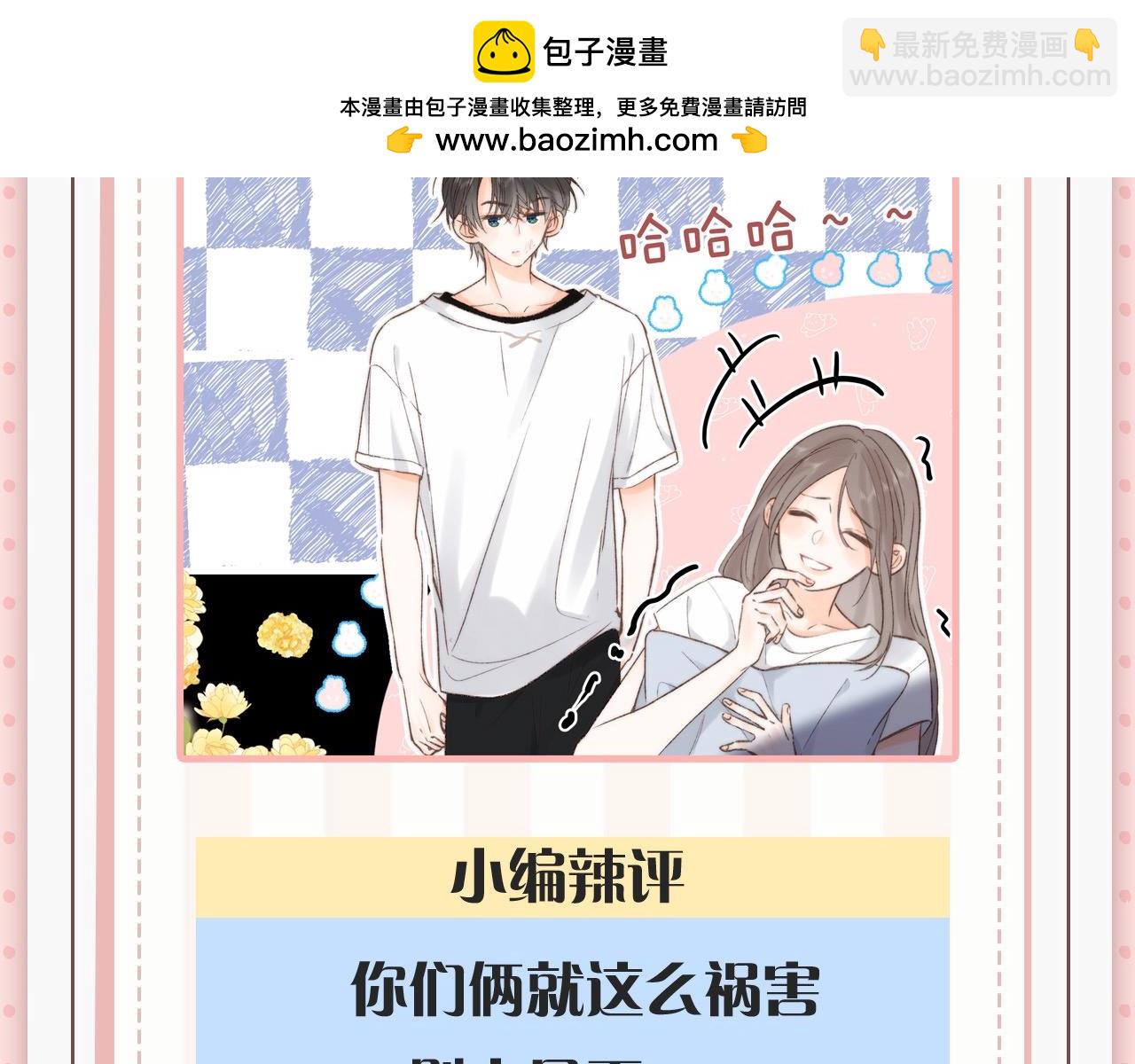 🍵白日梦我 第45期 沈倦林语惊的双标时刻 第19页