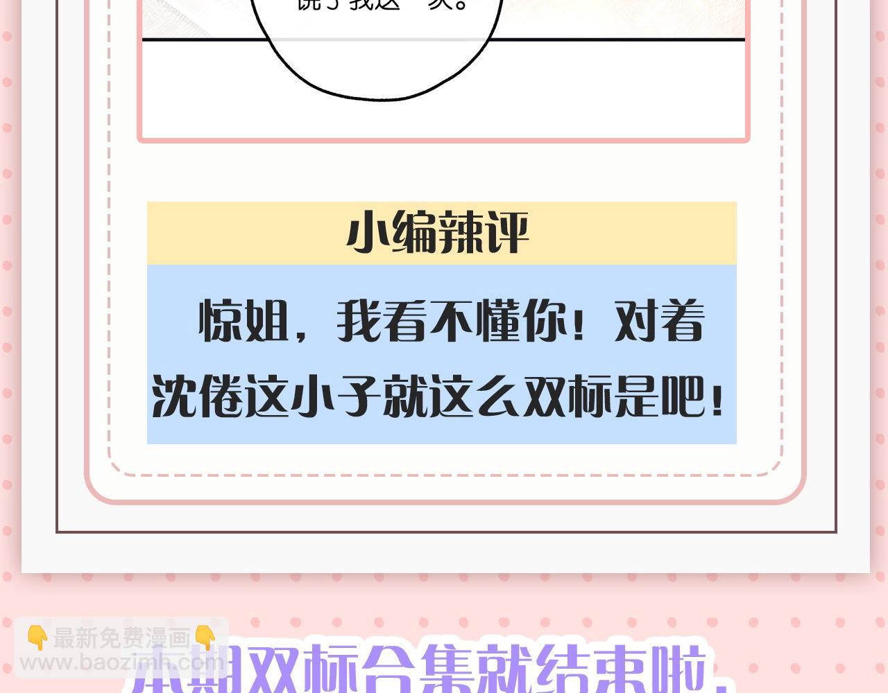 🍵白日梦我 第45期 沈倦林语惊的双标时刻 第33页