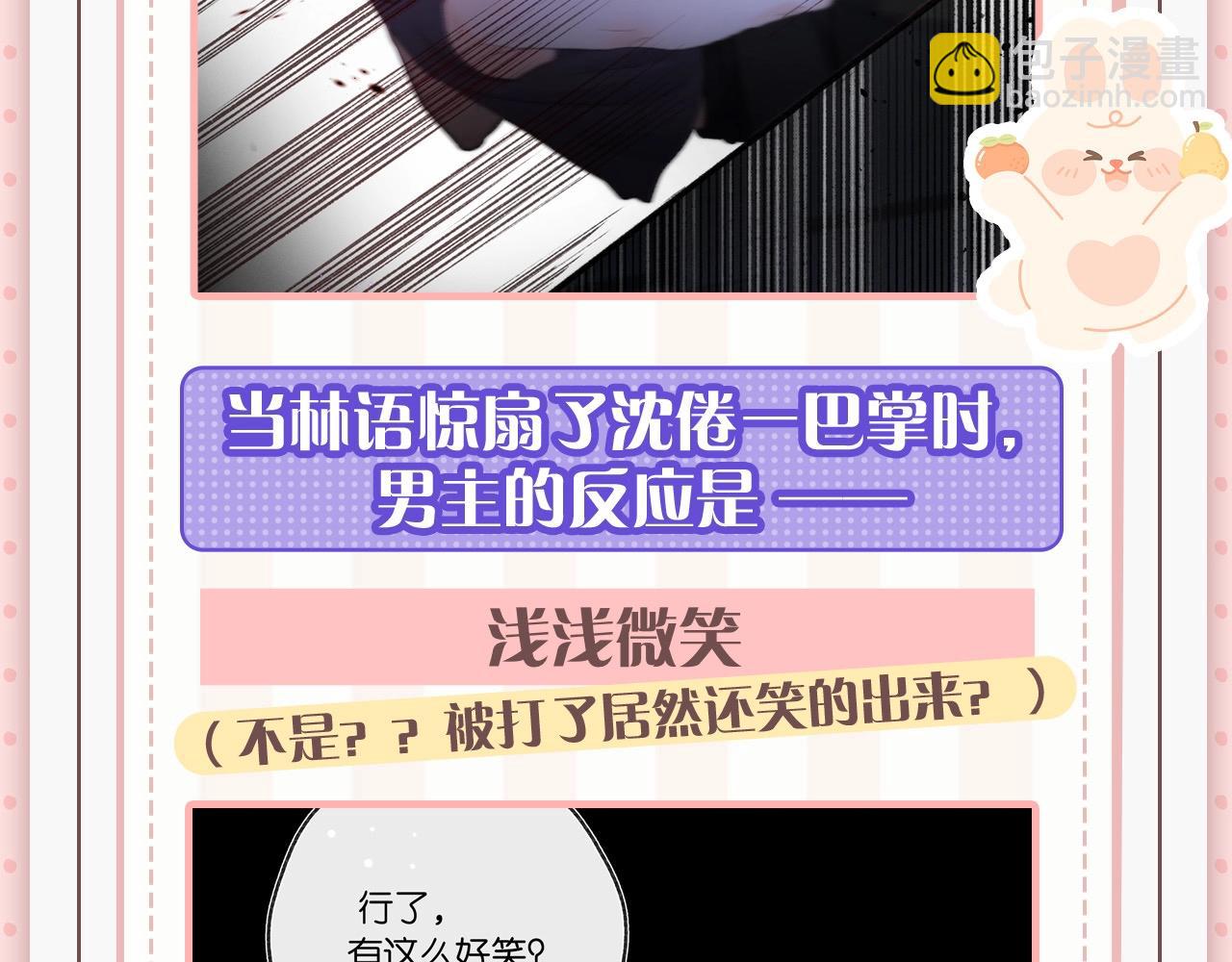 🍵白日梦我 第45期 沈倦林语惊的双标时刻 第6页