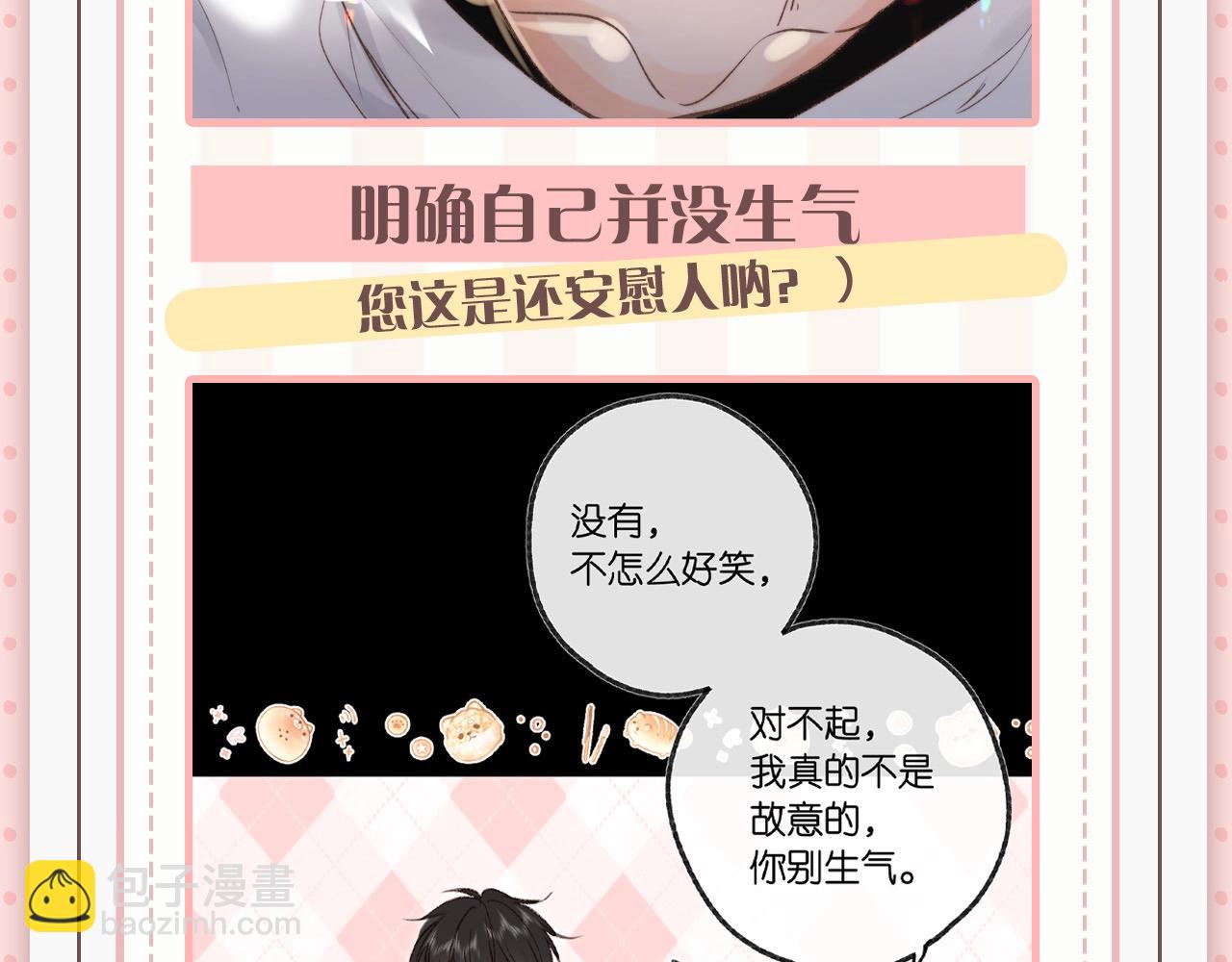 🍵白日梦我 第45期 沈倦林语惊的双标时刻 第8页