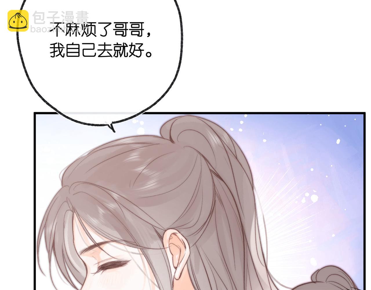 🍵白日梦我 第20话 小林老师辛苦了 第31页