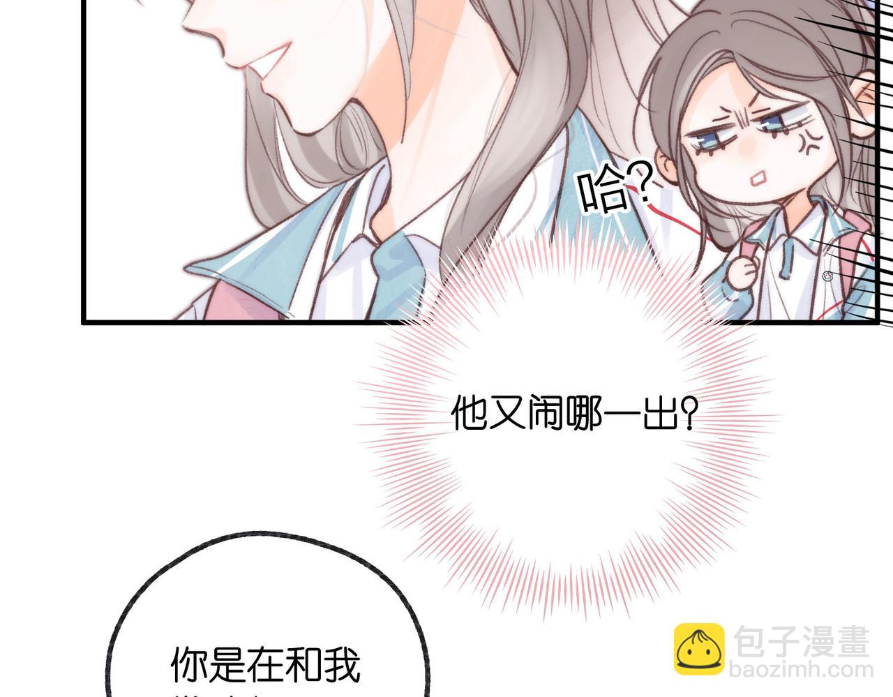 🍵白日梦我 第20话 小林老师辛苦了 第32页