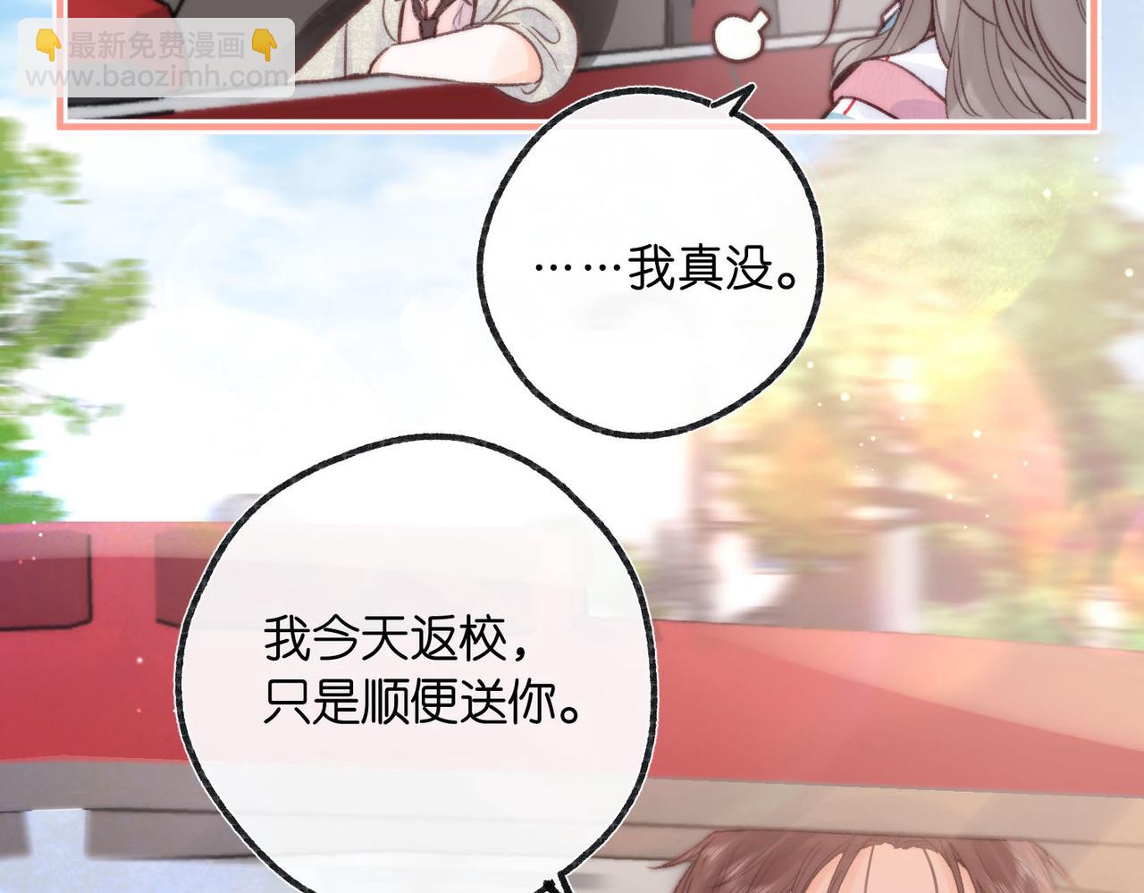 🍵白日梦我 第20话 小林老师辛苦了 第34页