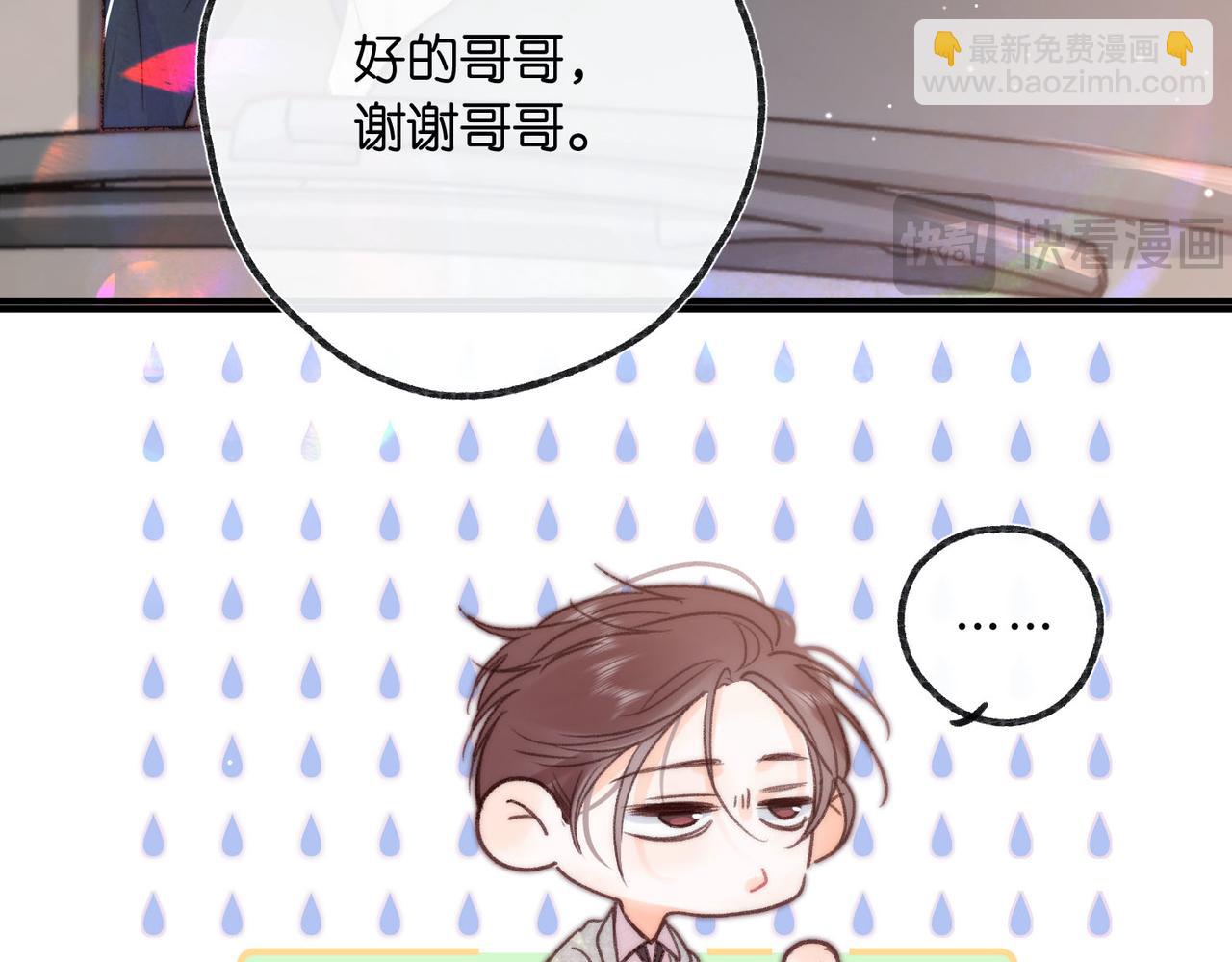 🍵白日梦我 第20话 小林老师辛苦了 第36页