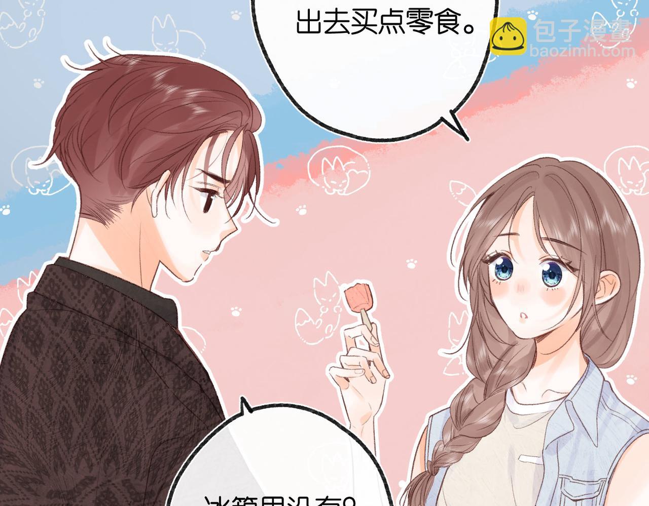 🍵白日梦我 第20话 小林老师辛苦了 第4页
