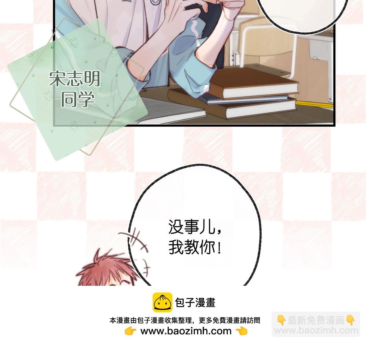 🍵白日梦我 第20话 小林老师辛苦了 第50页