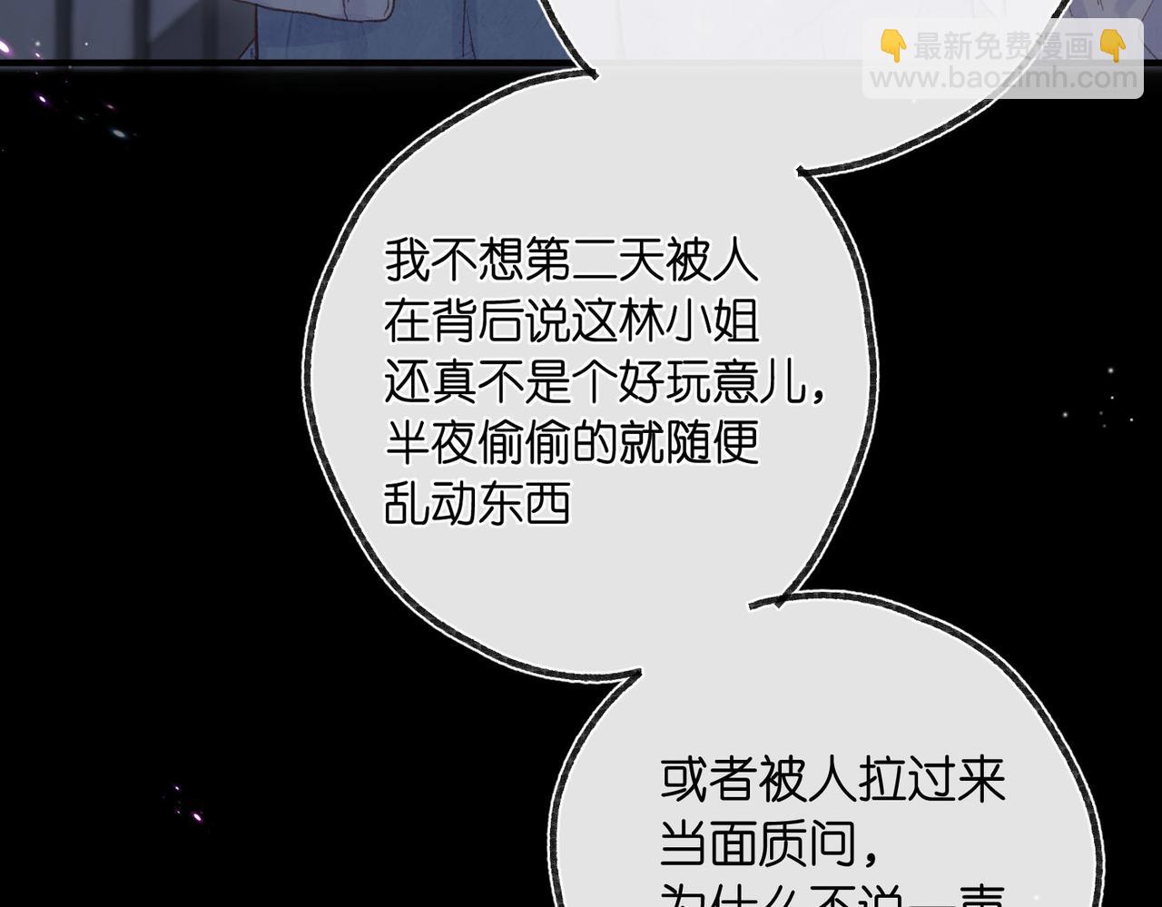 🍵白日梦我 第20话 小林老师辛苦了 第8页