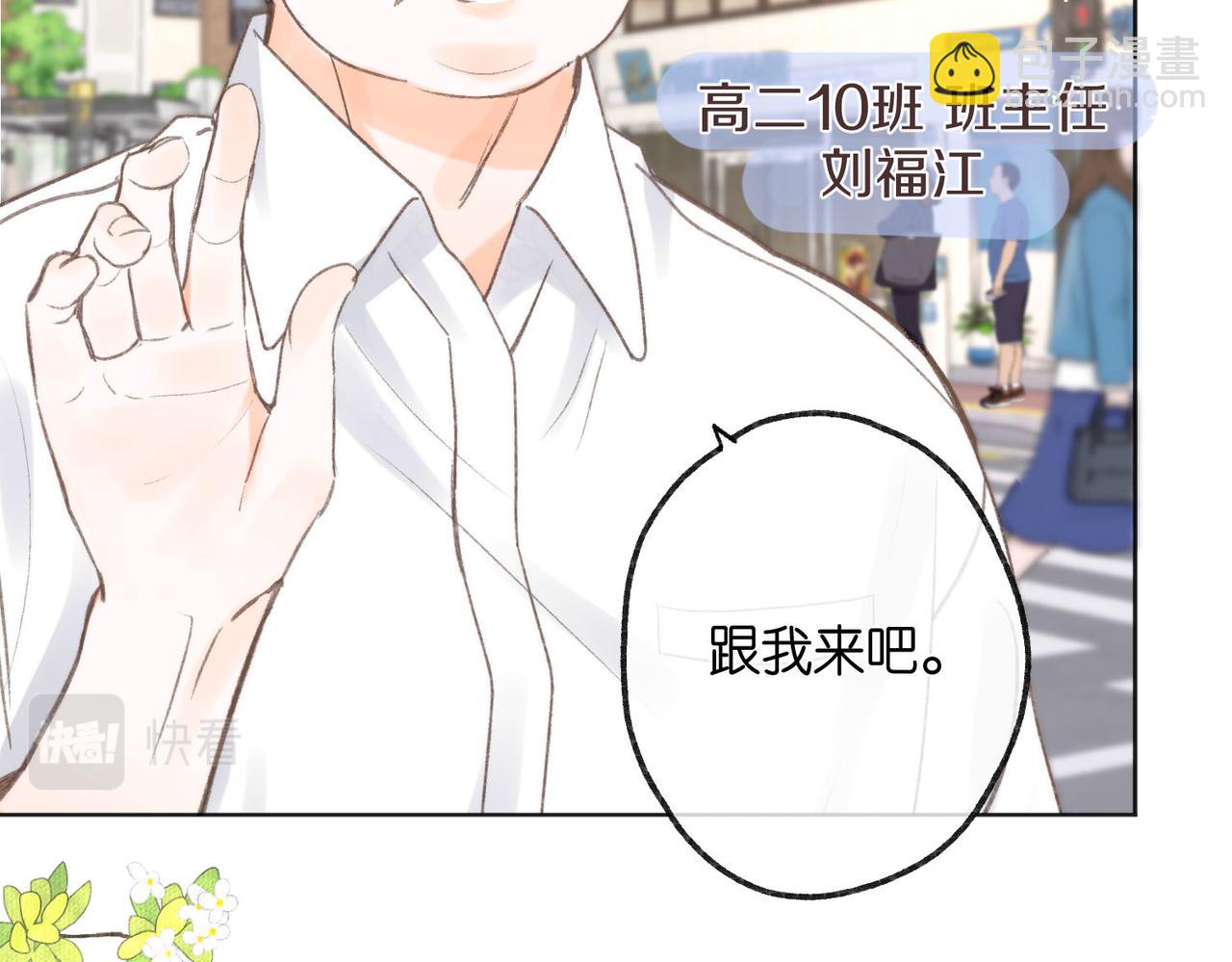 🍵白日梦我 第6话 第三次相遇 第22页
