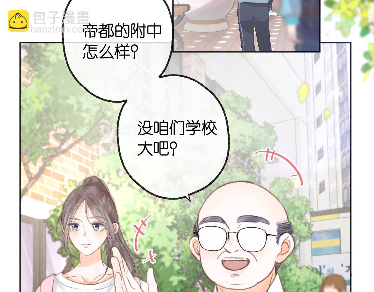 🍵白日梦我 第6话 第三次相遇 第25页