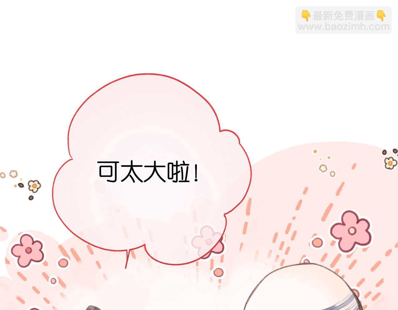 🍵白日梦我 第6话 第三次相遇 第29页