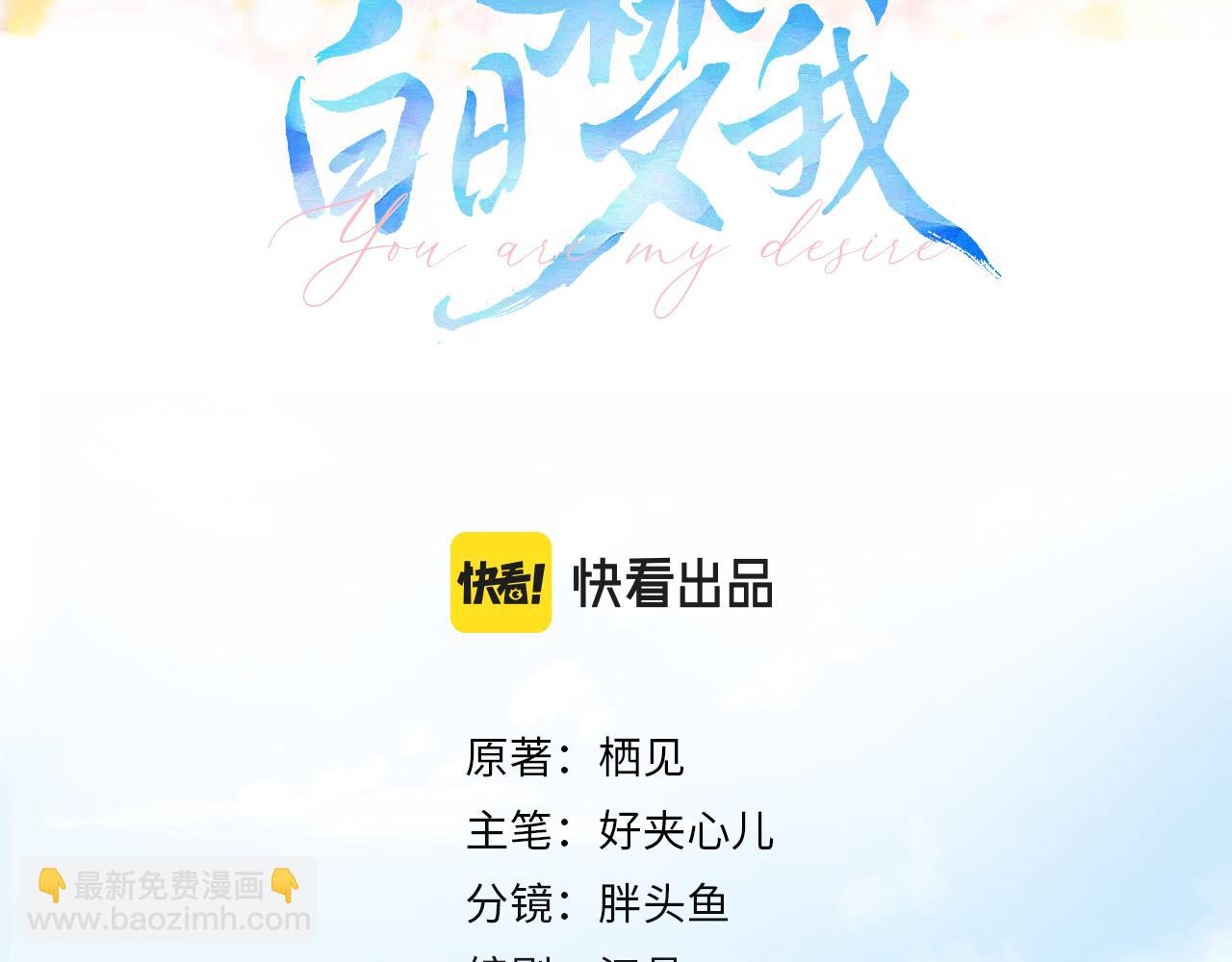 🍵白日梦我 第6话 第三次相遇 第3页