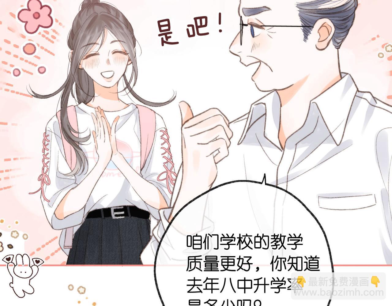 🍵白日梦我 第6话 第三次相遇 第30页