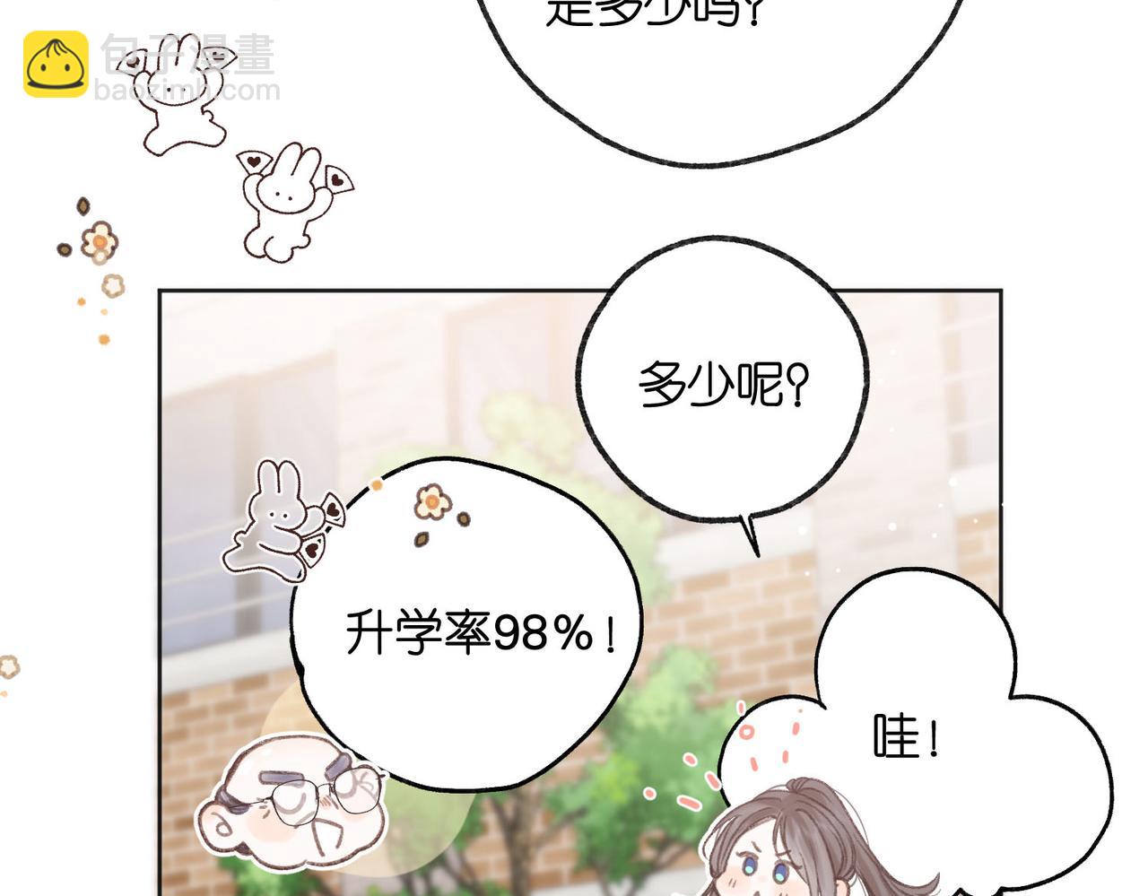 🍵白日梦我 第6话 第三次相遇 第31页
