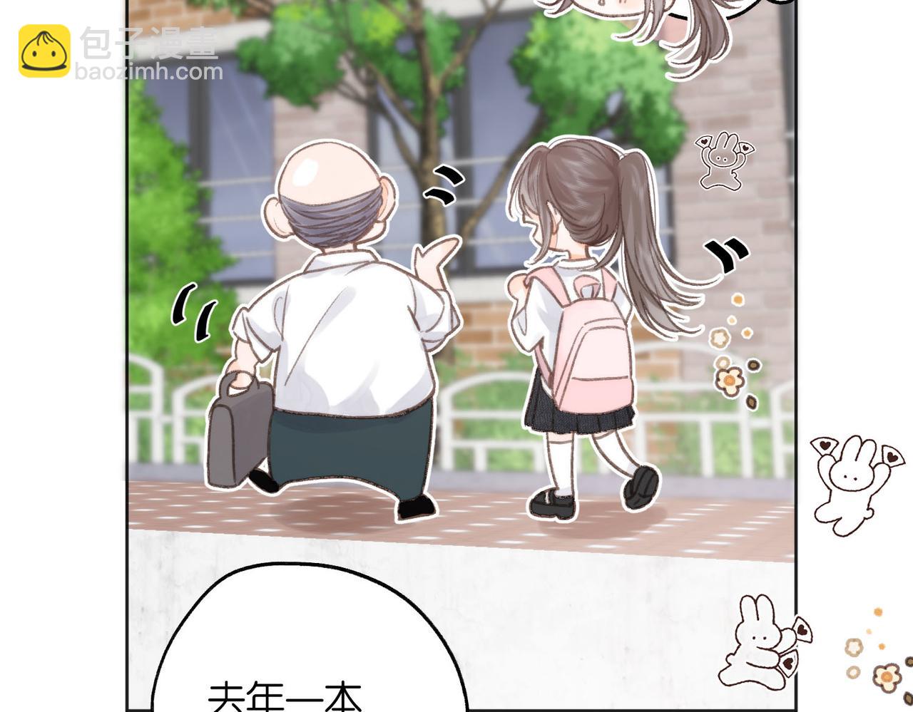 🍵白日梦我 第6话 第三次相遇 第32页